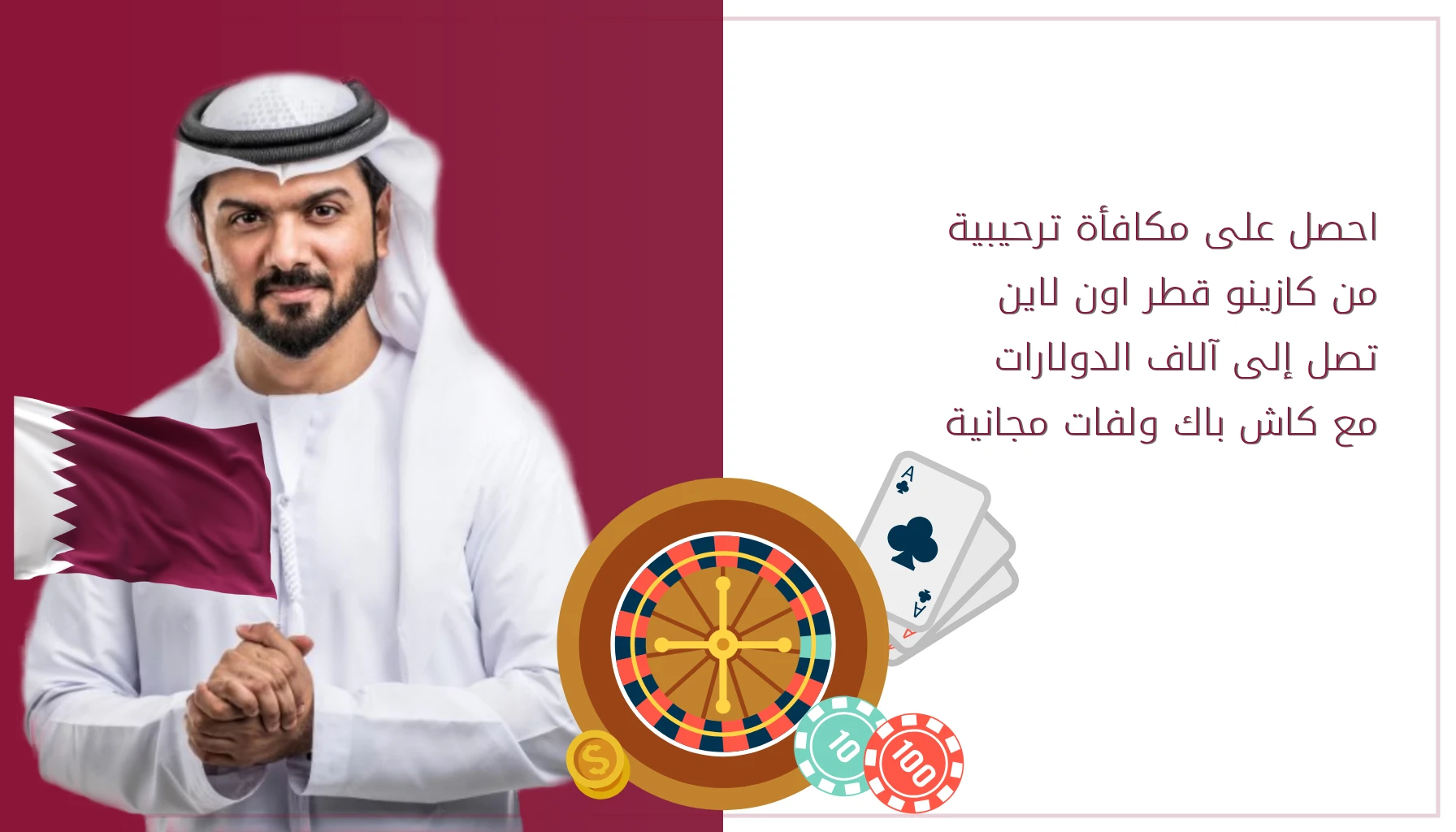 المكافأة الترحيبية